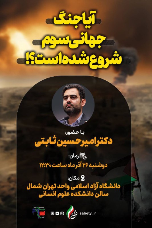 **آیا جنگ جهانی سوم شروع شده …