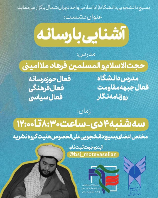 ***?*** کارگاه آشنایی با رسانه