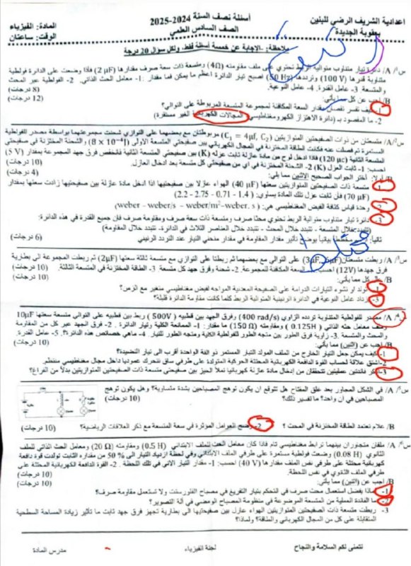 فيزياء السادس العلمي
