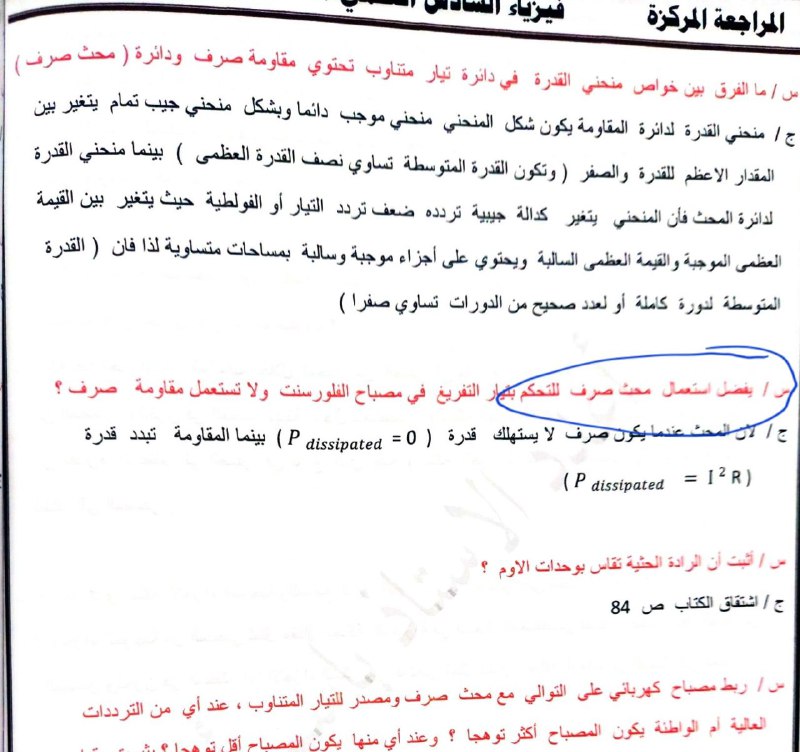 فيزياء السادس الاستاذ باسم احمد