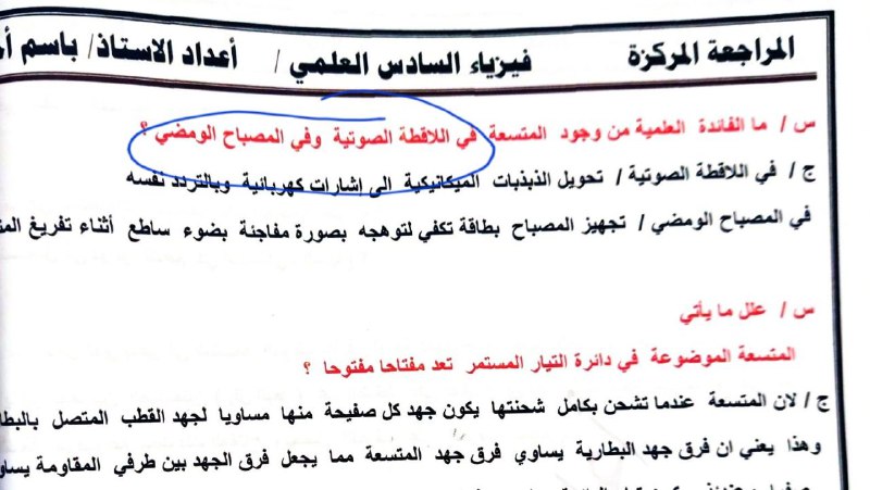 فيزياء السادس الاستاذ باسم احمد