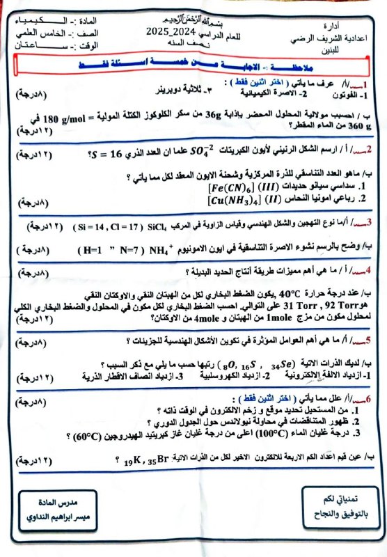 كيمياء الخامس العلمي
