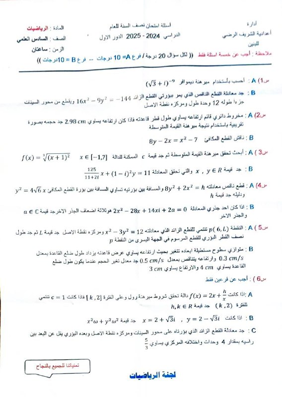 رياضيات السادس العلمي