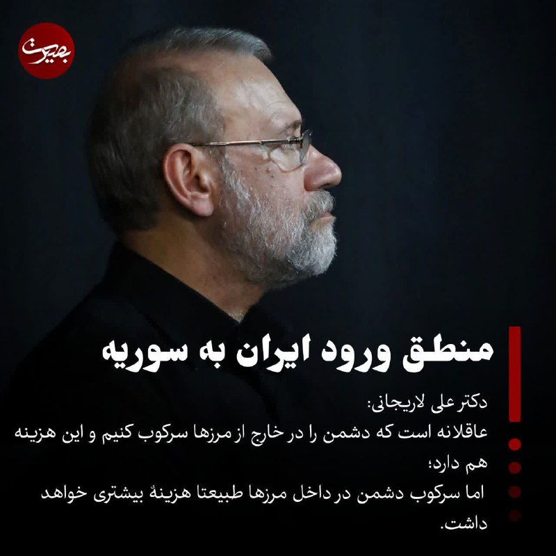 ***?*** منطق ورود ایران به سوریه