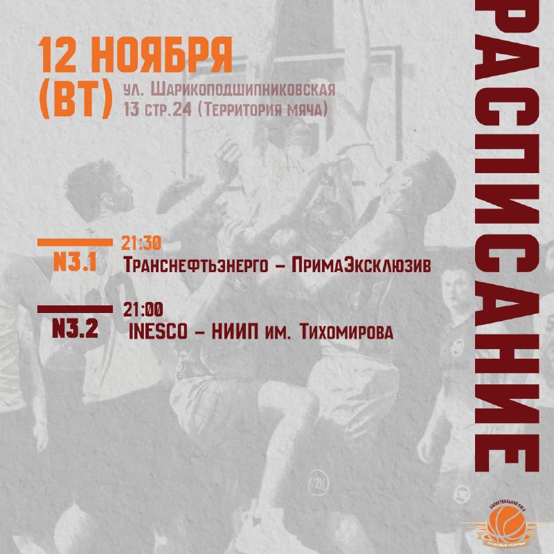 🏀 Баскетбольная Лига ТР