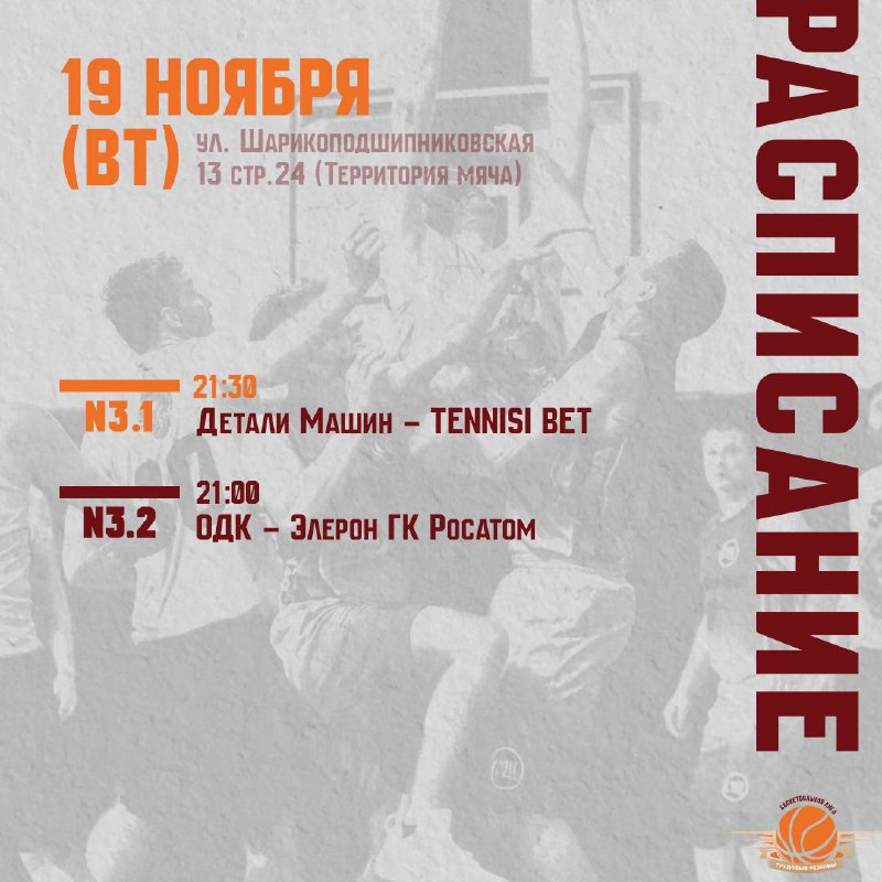 🏀 Баскетбольная Лига ТР