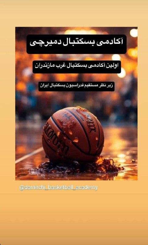 روابط عمومی بسکتبال تنکابن