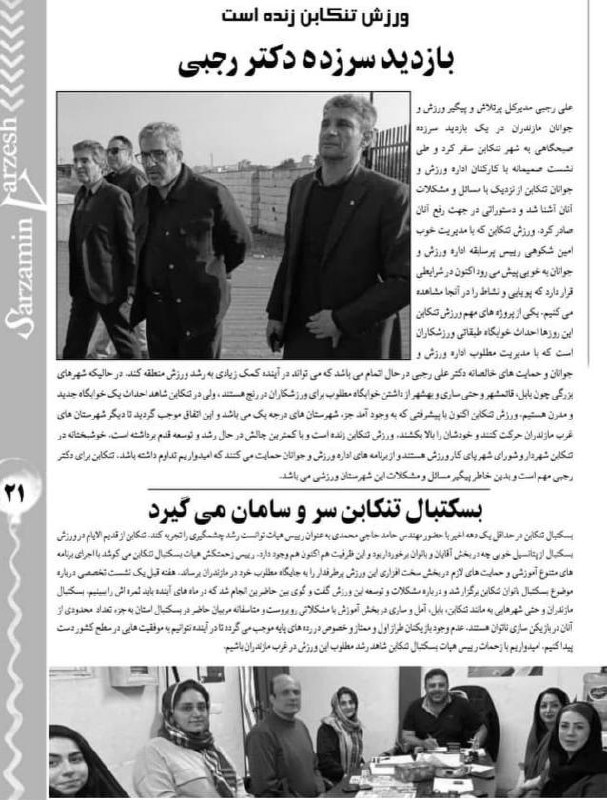 روابط عمومی بسکتبال تنکابن