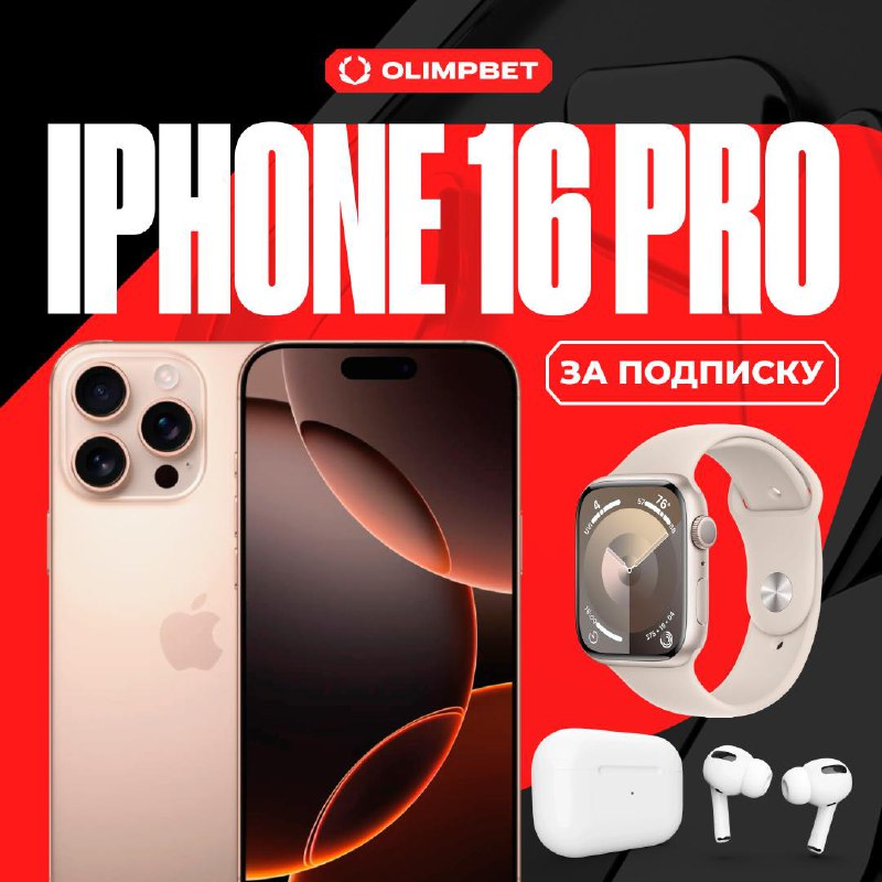 *****📱*** iPHONE 16 PRO ЗА ПОДПИСКУ!**