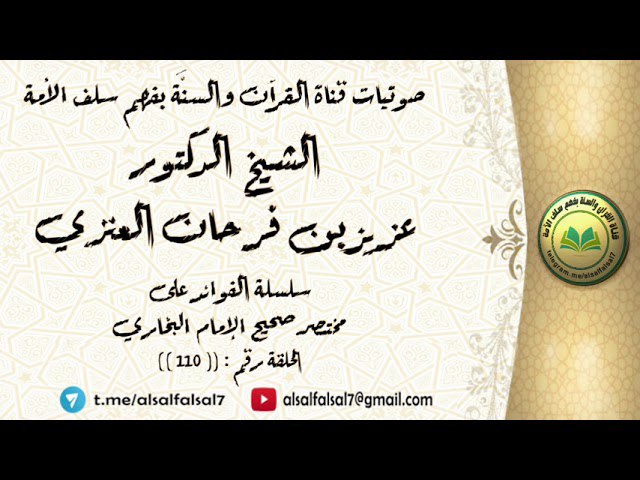***👈🏽*** 110 - سلسلة الفوائد على