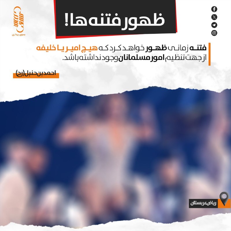 ظهور فتنه !