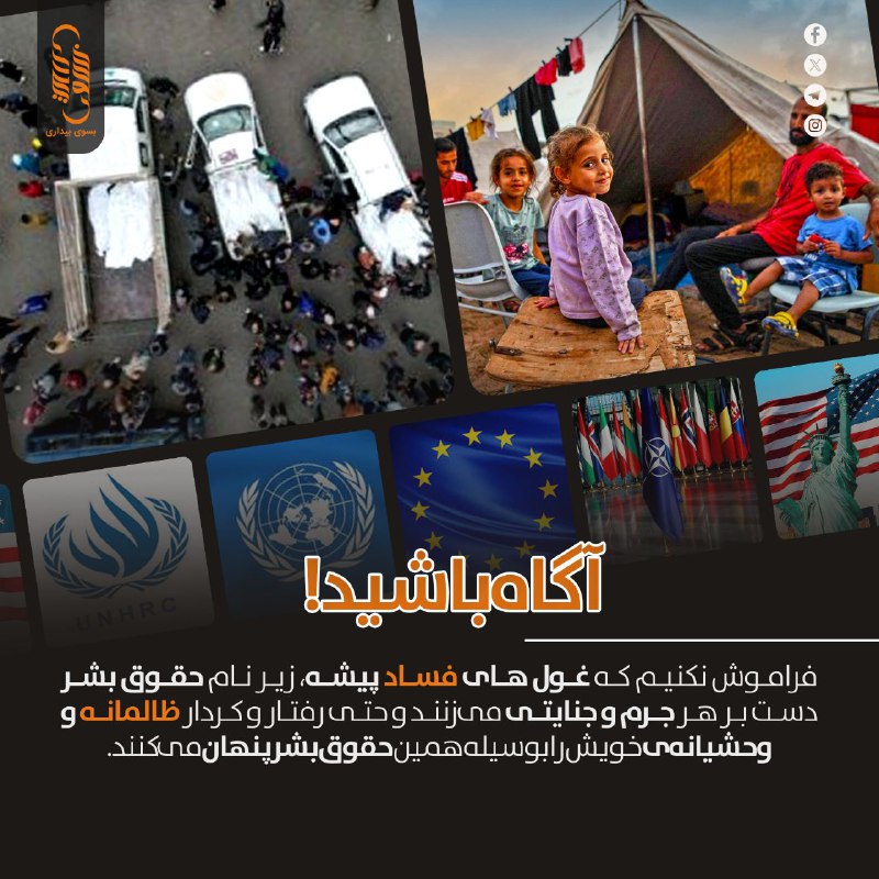 آگاه باشید !