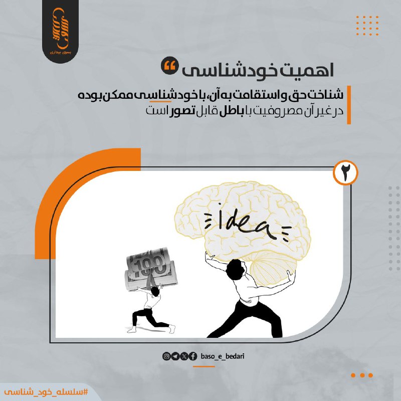 سلسله خودشناسی | اهمیت خودشناسی