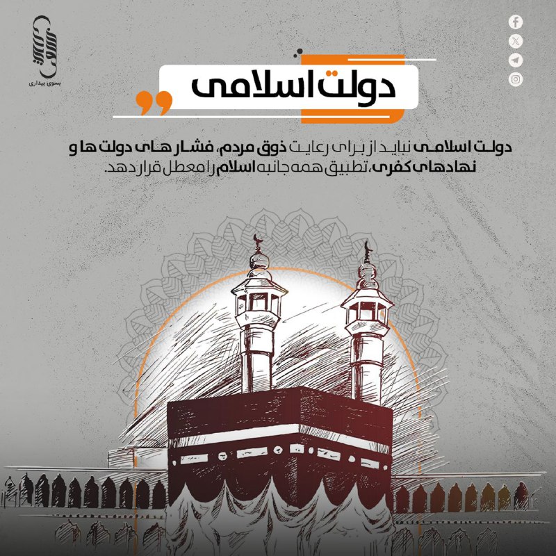 دولت اسلامی !