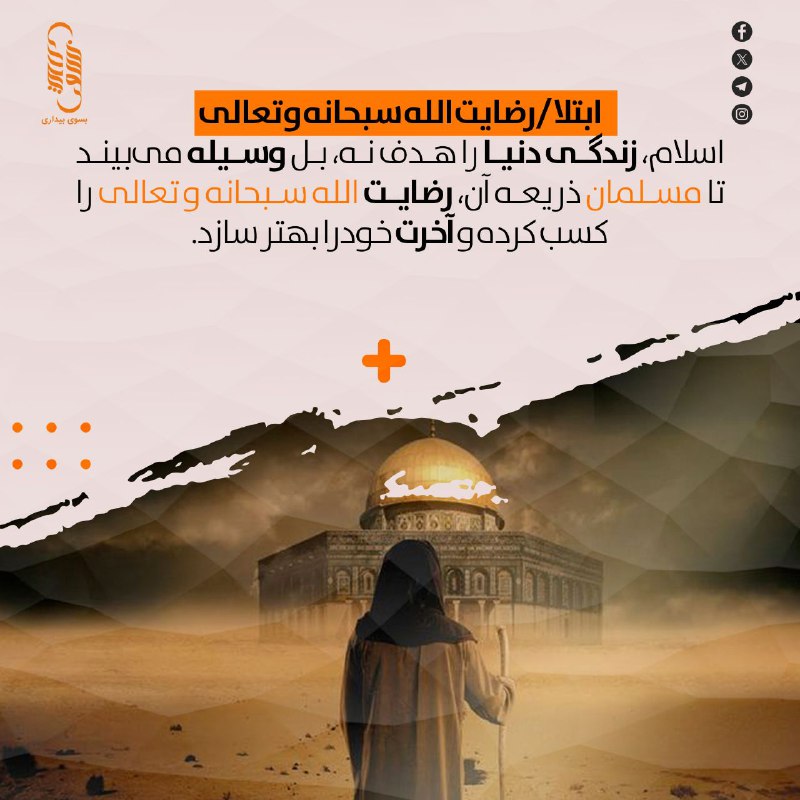 ابتلا / رضایت الله سبحانه و …