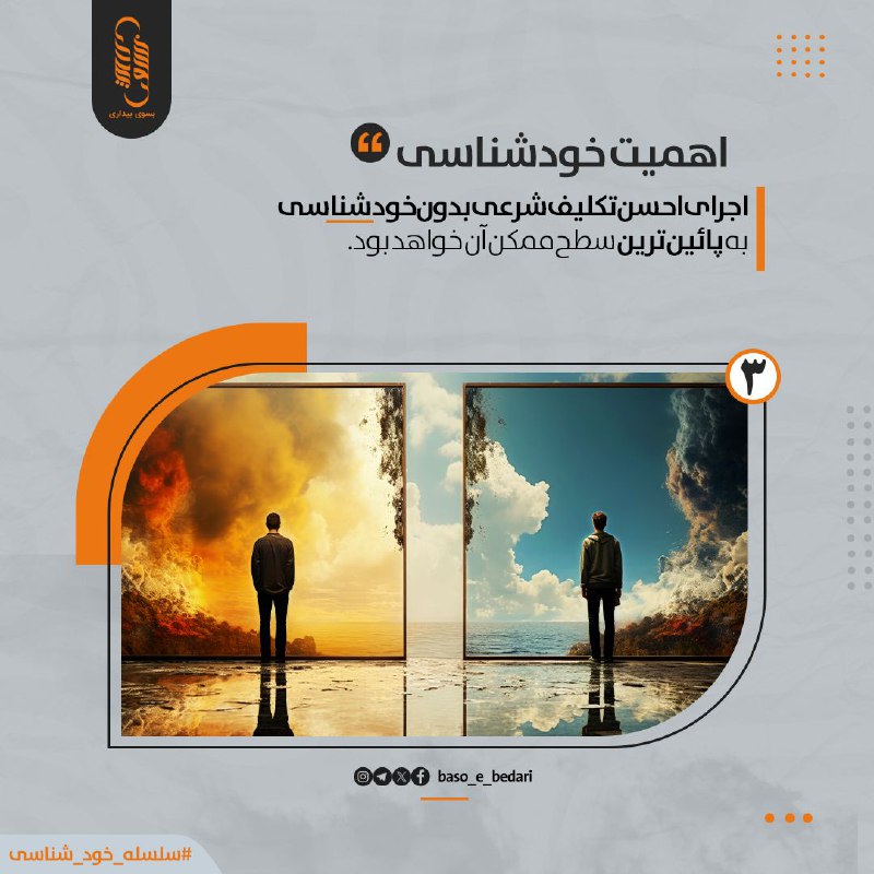سلسله خودشناسی | اهمیت خودشناسی