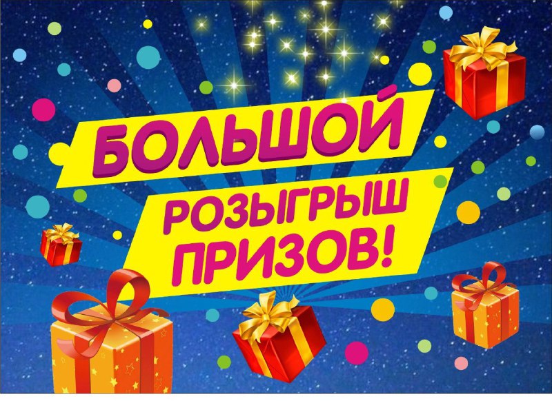 ***🎄***Новогодний розыгрыш на 10 призов ***😱***