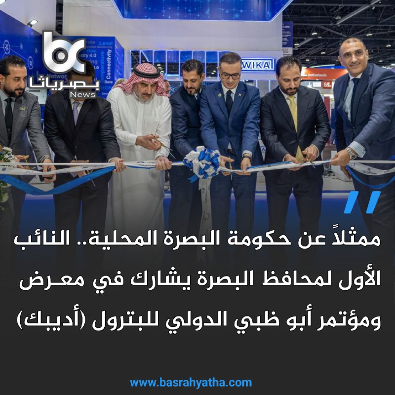 ممثلاً عن حكومة البصرة المحلية النائب …
