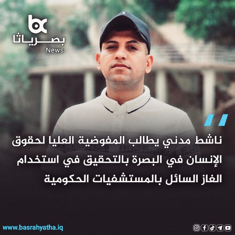 ناشط مدني يطالب المفوضية العليا لحقوق …
