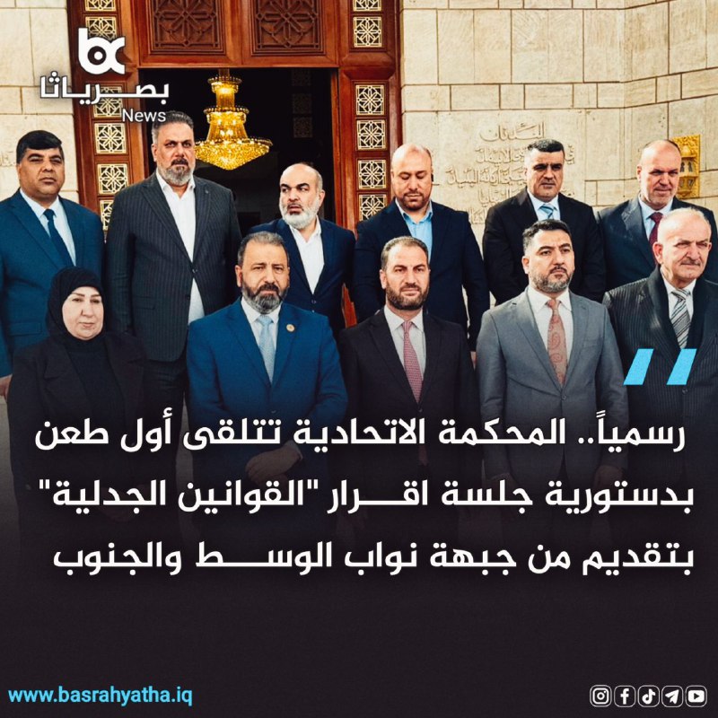 رسمياً.. المحكمة الاتحادية تتلقى أول طعن …