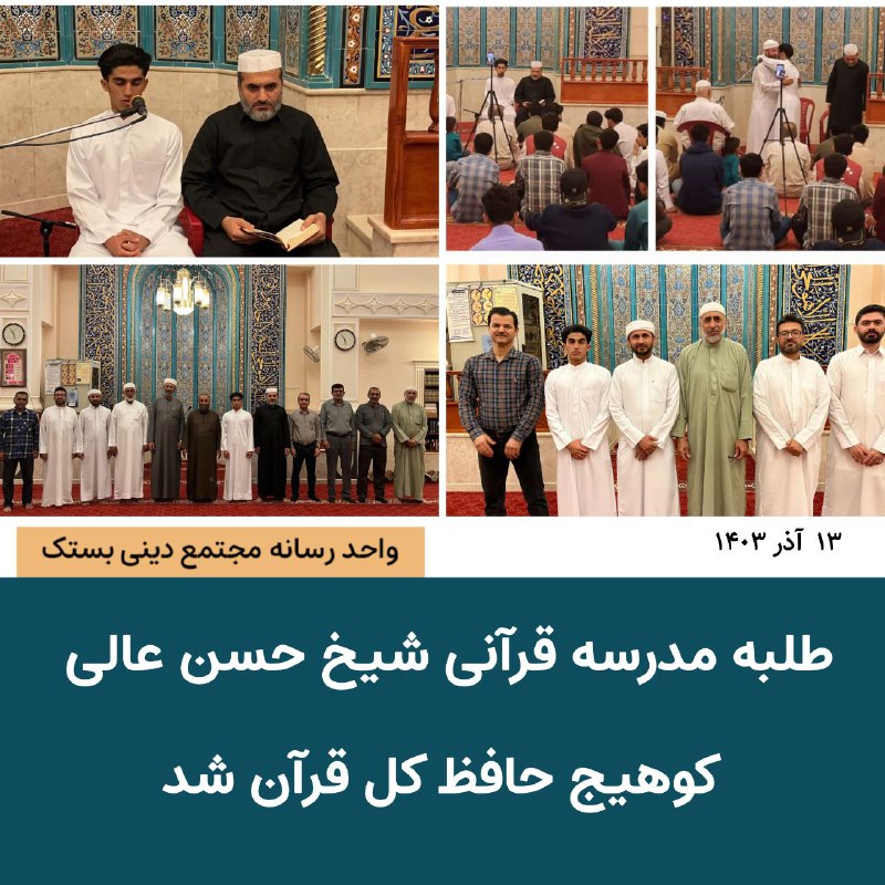 ***?*** طلبه مدرسه قرآنی شیخ حسن …
