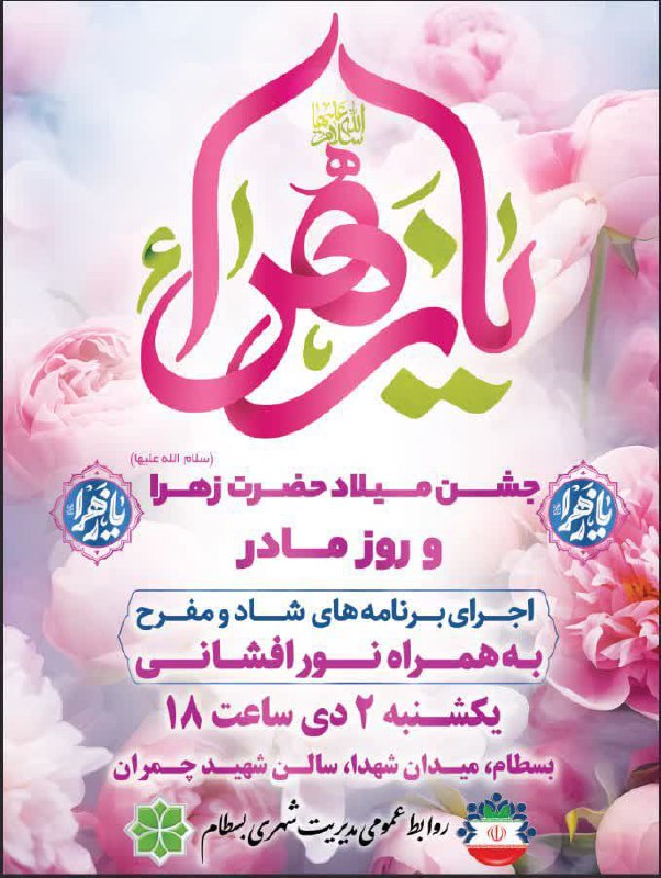 ***?*** مدیریت شهری بسطام برگزار می …