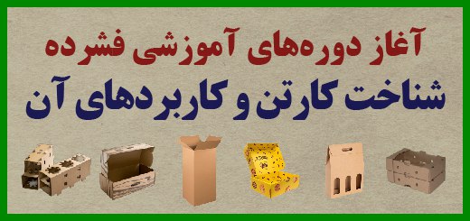 دوره آموزشی فشرده