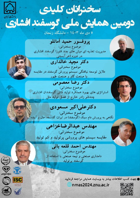 ***?***سخنرانان کلیدی دومین همایش ملی گوسفند …