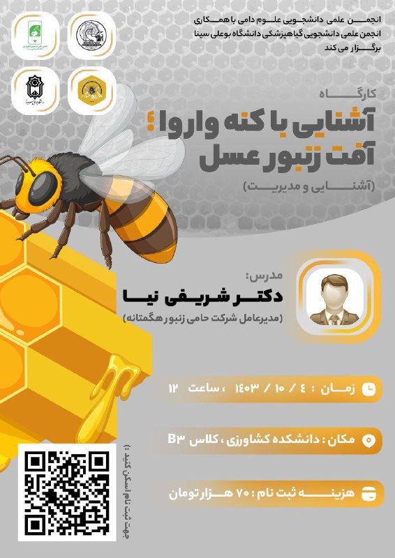 ***?***انجمن علمی دانشجویی علوم دامی با …