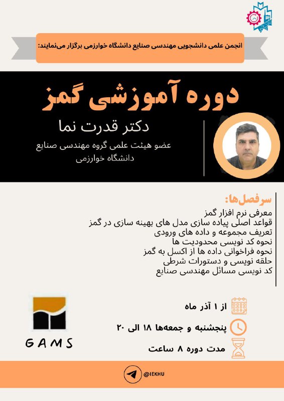 ***?***انجمن علمی مهندسی صنایع دانشگاه خوارزمی …