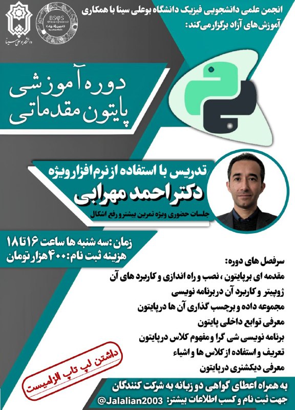 **انجمن علمی دانشجویی فیزیک با همکاری …