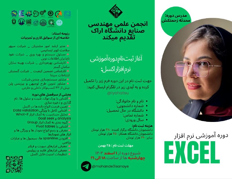 ***📣*** **انجمن علمی مهندسی صنایع دانشگاه …