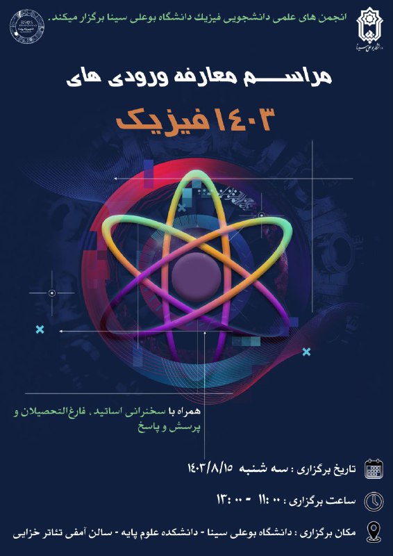 *****?*** انجمن علمی دانشجویی فیزیک دانشگاه …