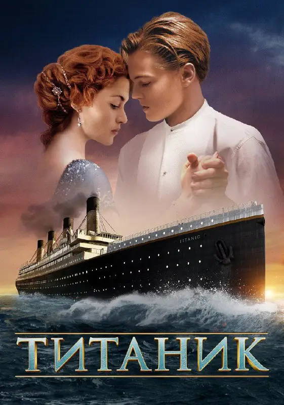 ​***✨******◀***꧁༒ Titanic ༒꧂***✨******▶***
