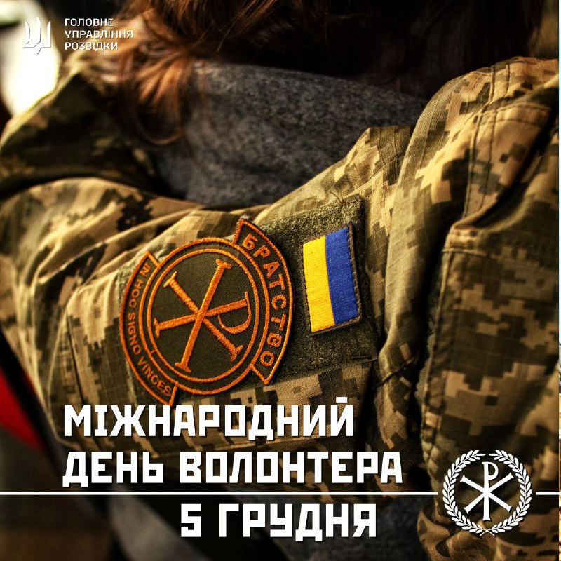 5 грудня – міжнародний день волонтера!