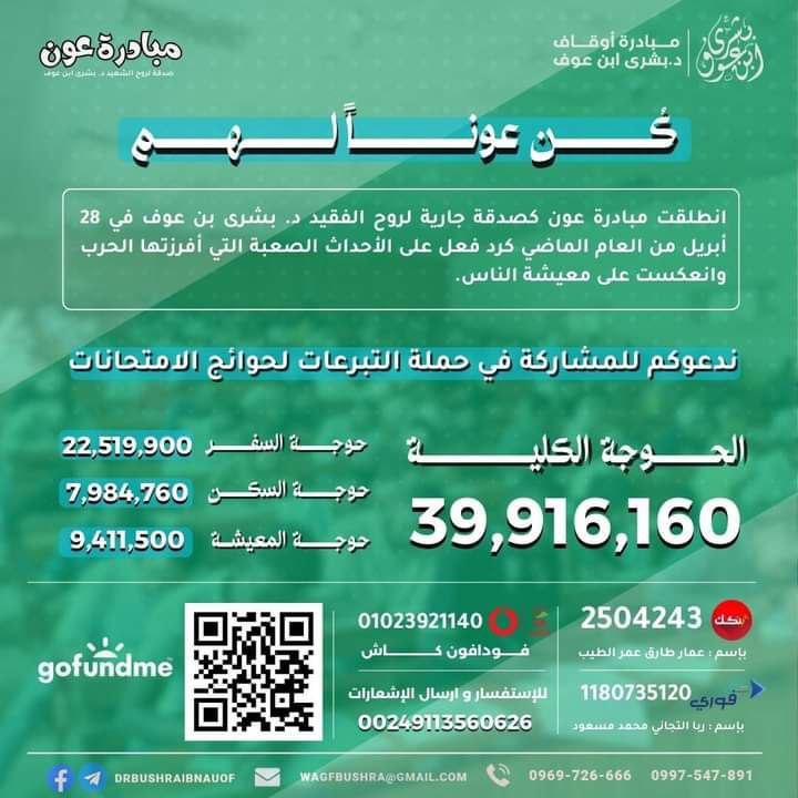 مبادرة عون،هي صندوق تكافلي طارئ لطلاب …