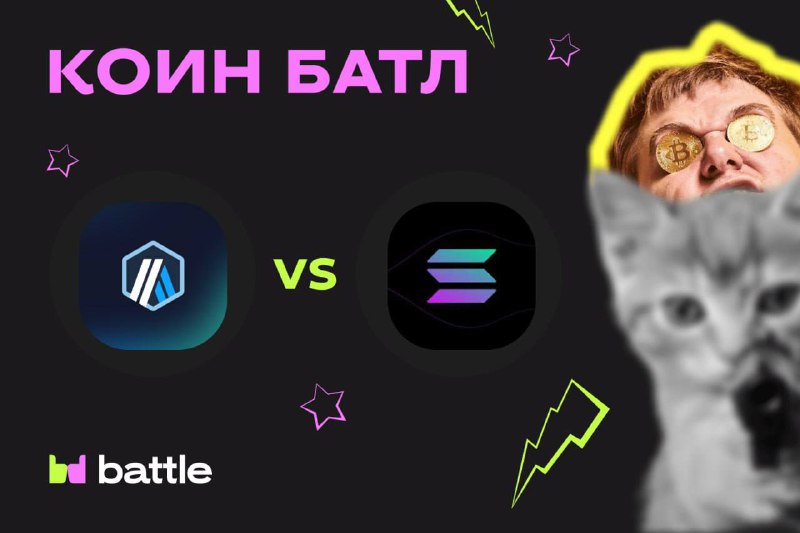 **Коин Батл**