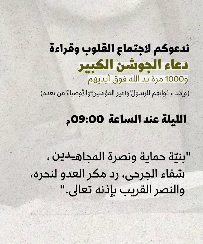 ندعوكم لاجتماع القلوب وقراءة