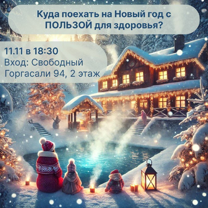 **13 ноября в 18:30**