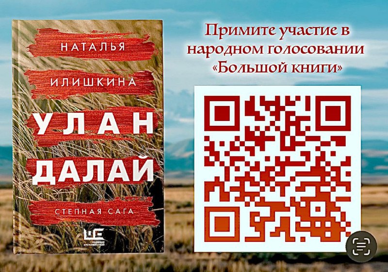 Книга «Улан далай. Степная сага», автором …