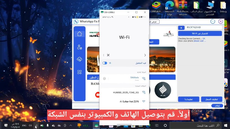 طريقة توصيل الهاتف عبر الـ Wi-Fi …