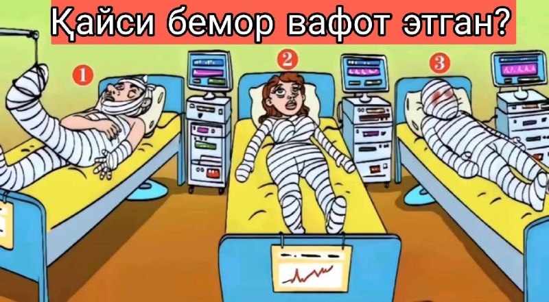 ***Қайси бемор вафот этган?***