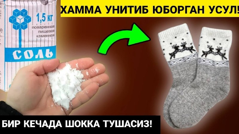 **ПАЙПОҚЛАРИНГИЗГА ТУЗ СОЛИБ ЮРИНГ! 1-КЕЧАДА НАТИЖАДАН …