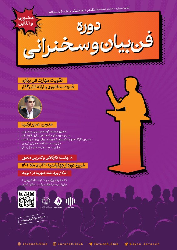 ***⭕️*** **فراخوان دوره فن بیان و …