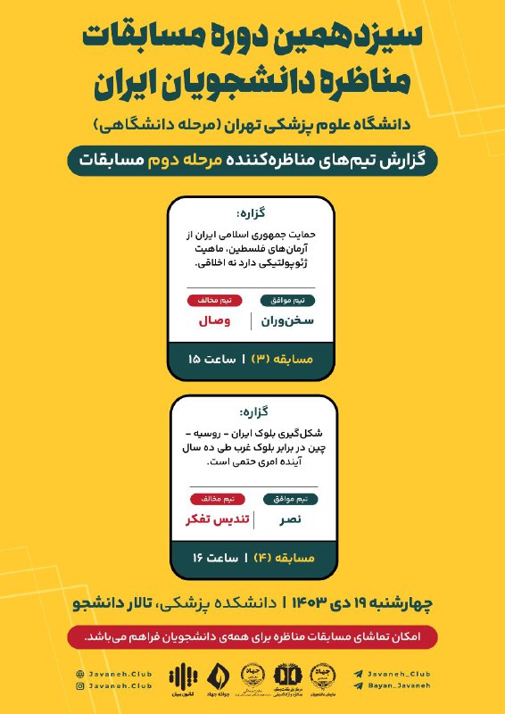 مسابقات **روز دوم از مرحله‌ی دوم** …