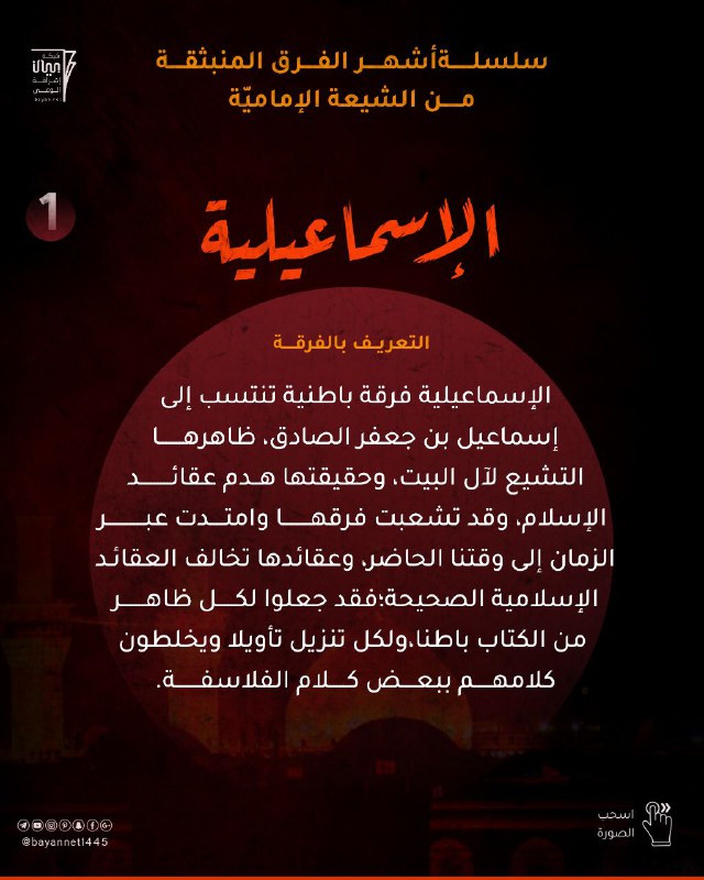 فقرات **مختصرة عن فرق الشيعة**