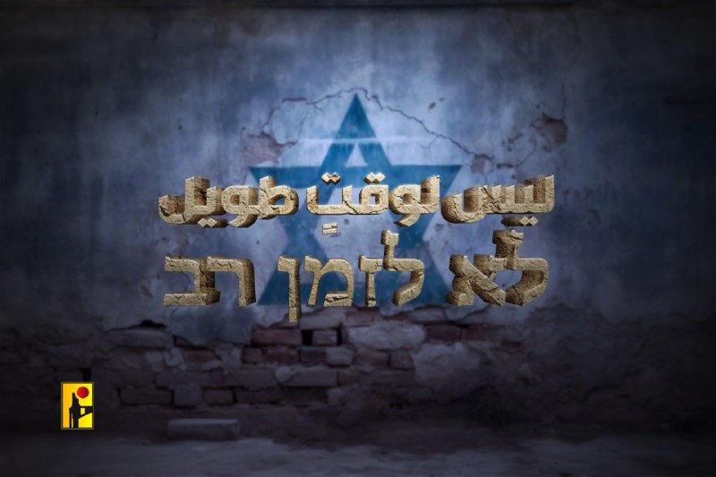 الإعلام الحربي لحزب الله ينشر...