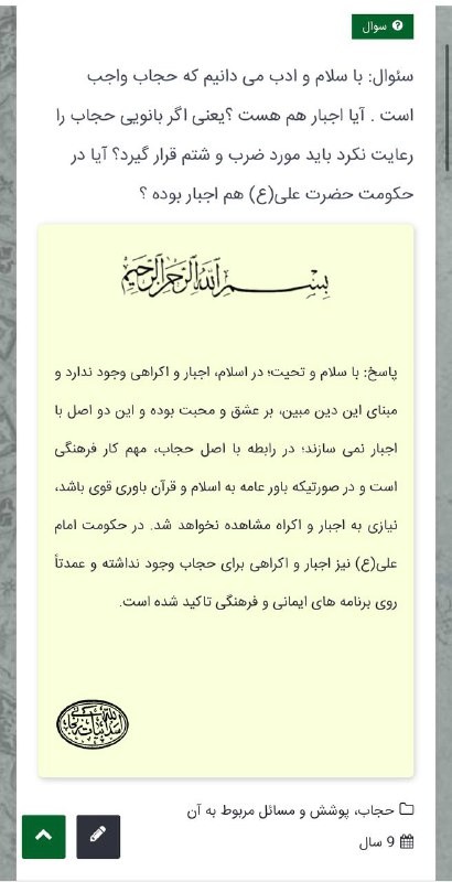 ***✅***بازخوانی یک [#استفتاء](?q=%23%D8%A7%D8%B3%D8%AA%D9%81%D8%AA%D8%A7%D8%A1) مربوط به ۹ …