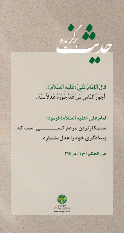 [#روایت‌برگزیده](?q=%23%D8%B1%D9%88%D8%A7%DB%8C%D8%AA%E2%80%8C%D8%A8%D8%B1%DA%AF%D8%B2%DB%8C%D8%AF%D9%87)؛