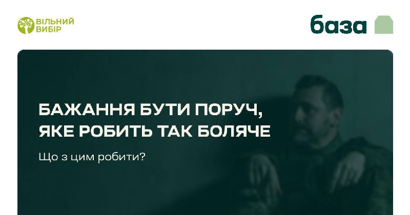 *****🫂***Бажання бути поруч, яке робить так …